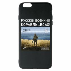 Чехол для iPhone 6 Plus/6S Plus Русский военный корабль все