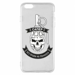 Чехол для iPhone 6 Plus/6S Plus Сапер. Без права на ошибку - PrintSalon