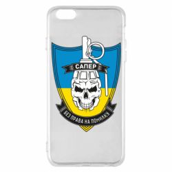 Чохол для iPhone 6 Plus/6S Plus Сапер - PrintSalon