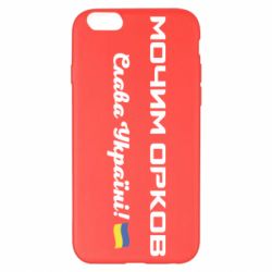 Чехол для iPhone 6 Plus/6S Plus Слава Україні, мочим орков - PrintSalon