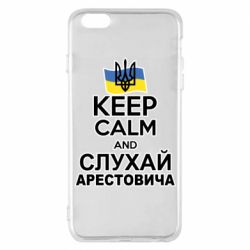 Чехол для iPhone 6 Plus/6S Plus Слушай Арестовича - PrintSalon