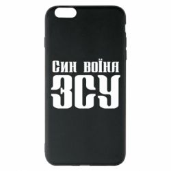 Чехол для iPhone 6 Plus/6S Plus Сын воина ВСУ - PrintSalon
