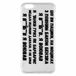 Чехол для iPhone 6 Plus/6S Plus то вы пацики с полным баком бензина - PrintSalon