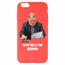 Чехол для iPhone 6 Plus/6S Plus Коломойский Ты и так, и так должен - PrintSalon