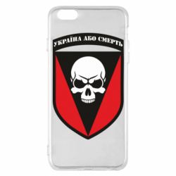 Чехол для iPhone 6 Plus/6S Plus Украина или смерть - PrintSalon
