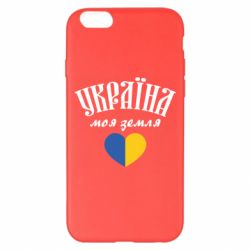 Чехол для iPhone 6 Plus/6S Plus Украина моя земля! - PrintSalon