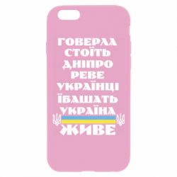 Чехол для iPhone 6 Plus/6S Plus Украина живет - PrintSalon