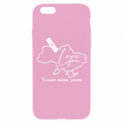 Чехол для iPhone 6 Plus/6S Plus Украина Живи - PrintSalon