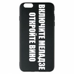 Чехол для iPhone 6 Plus/6S Plus Включите Меладзе - PrintSalon