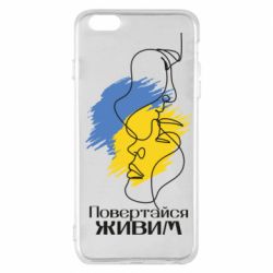 Чехол для iPhone 6 Plus/6S Plus Возвращайся живым - PrintSalon
