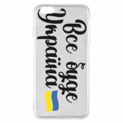 Чехол для iPhone 6 Plus/6S Plus Все буде Україна герб - PrintSalon