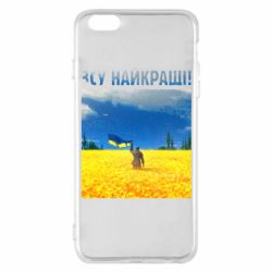 Чехол для iPhone 6 Plus/6S Plus ВСУ лучшие! - PrintSalon