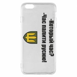 Чехол для iPhone 6 Plus/6S Plus ВСУ.Время палить русню - PrintSalon