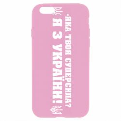 Чохол для iPhone 6 Plus/6S Plus Я З України - PrintSalon