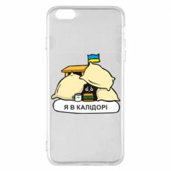 Чехол для iPhone 6 Plus/6S Plus Я в калидоре - PrintSalon