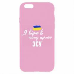 Чехол для iPhone 6 Plus/6S Plus Я верю в нашу армию ВСУ - PrintSalon