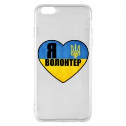 Чехол для iPhone 6 Plus/6S Plus Я Волонтер - PrintSalon