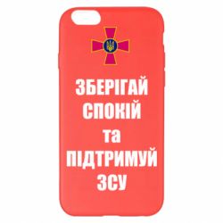 Чохол для iPhone 6 Plus/6S Plus Зберігай спокій та підтримуй ЗСУ - PrintSalon