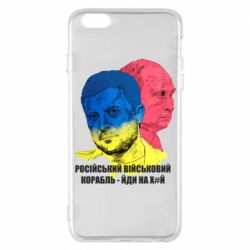Чехол для iPhone 6 Plus/6S Plus Zelensky Art - PrintSalon