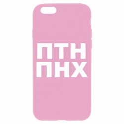 Чехол для iPhone 6 ПТН ПНХ - PrintSalon