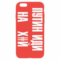 Чохол для iPhone 6Путін Іди Нах й - PrintSalon