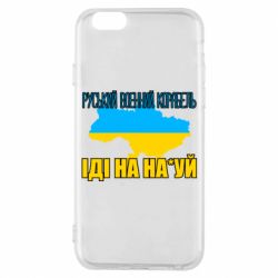 Чехол для iPhone 6 Руськый военый корабель - PrintSalon