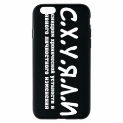 Чохол для iPhone 6/6S С.Х.У.Я.Л.І - PrintSalon