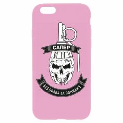Чехол для iPhone 6 Сапер. Без права на ошибку - PrintSalon