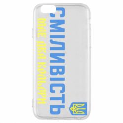 Чехол для iPhone 6/6S Смелость имеет два цвета - PrintSalon