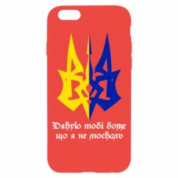 Чехол для iPhone 6/6S Спасибо тебе боже что я не москаль - PrintSalon