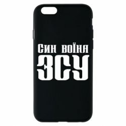 Чехол для iPhone 6/6S Сын воина ВСУ - PrintSalon