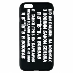 Чехол для iPhone 6 то вы пацики с полным баком бензина - PrintSalon