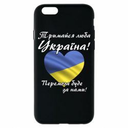 Чехол для iPhone 6 Украина держись! - PrintSalon
