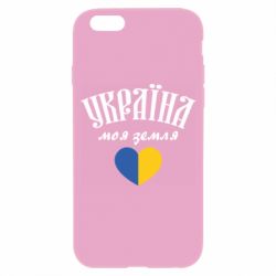 Чехол для iPhone 6 Украина моя земля! - PrintSalon