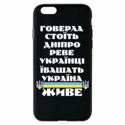 Чехол для iPhone 6 Украина живет - PrintSalon