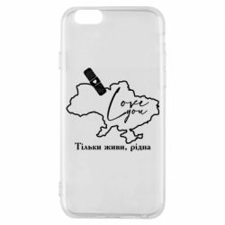 Чехол для iPhone 6 Украина Живи - PrintSalon