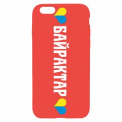 Чехол для iPhone 6 Українці люблять Байрактар - PrintSalon