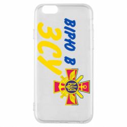 Чехол для iPhone 6 Верю в СВУ - PrintSalon