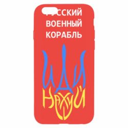 Чехол для iPhone 6 Военный корабль иди на - PrintSalon