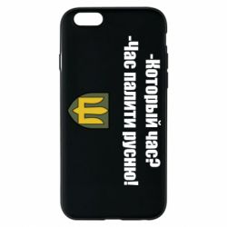 Чехол для iPhone 6/6S ВСУ.Время палить русню - PrintSalon