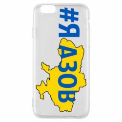 Чехол для iPhone 6 #яАзов - PrintSalon