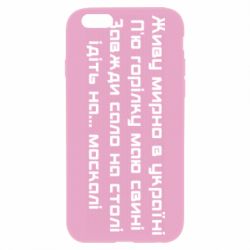 Чохол для iPhone 6Живу Мирно В Україні - PrintSalon