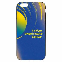 Чехол для iPhone 6/6S І зійде Українське сонце - PrintSalon