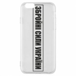 Чохол для iPhone 6/6S ЗСУ рамка