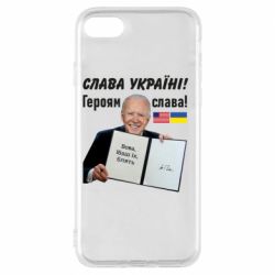 Чехол для iPhone 7 Байден! Слава Украине - PrintSalon