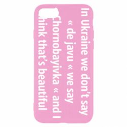 Чехол для iPhone 7 Chernobayivka - PrintSalon
