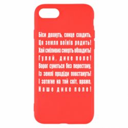 Чехол для iPhone 7 Дике поле - PrintSalon