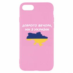 Чехол для iPhone 7 Доброго вечора ми з України! Карта - PrintSalon
