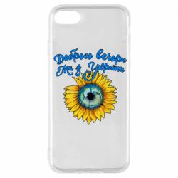 Чохол для iPhone 7 Доброго вечора! Соняшник - PrintSalon