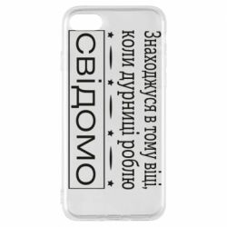 Чехол для iPhone 7 Дурости - PrintSalon